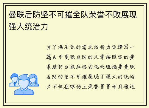 曼联后防坚不可摧全队荣誉不败展现强大统治力