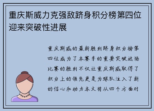 重庆斯威力克强敌跻身积分榜第四位迎来突破性进展