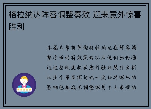 格拉纳达阵容调整奏效 迎来意外惊喜胜利
