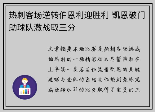 热刺客场逆转伯恩利迎胜利 凯恩破门助球队激战取三分