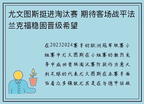 尤文图斯挺进淘汰赛 期待客场战平法兰克福稳固晋级希望